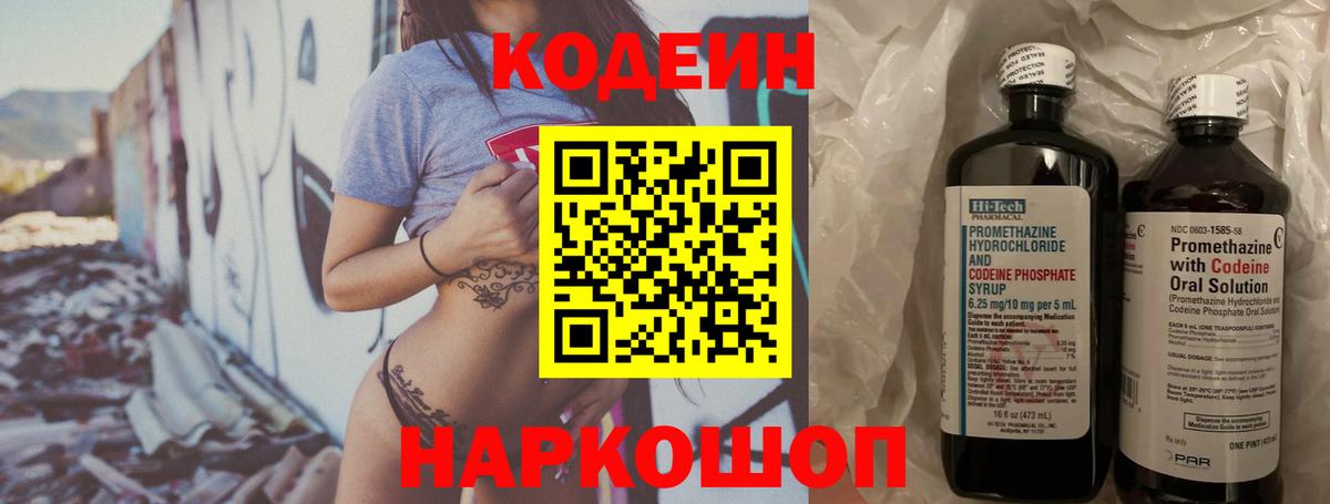 Челябинск  Codein Purple Drank  Вход с VPN  Codein напиток Lean (лин) 