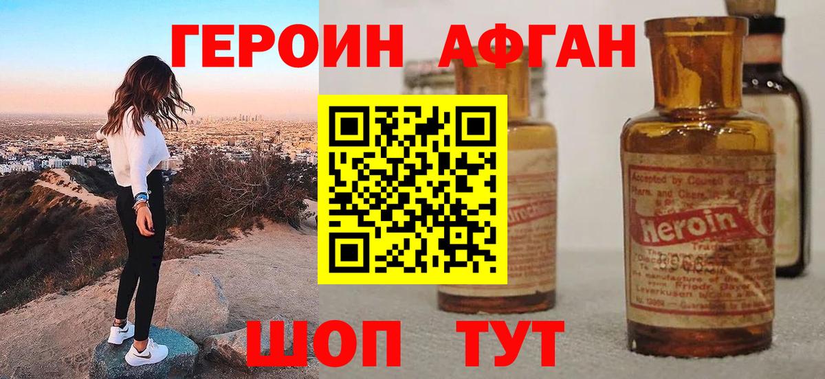 Героин хмурый Челябинск
