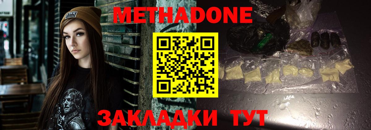 Метадон VHQ Челябинск