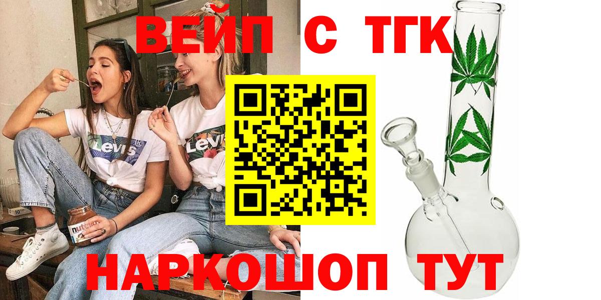 ТГК вейп  Вход с VPN  Челябинск  Дистиллят ТГК вейп 